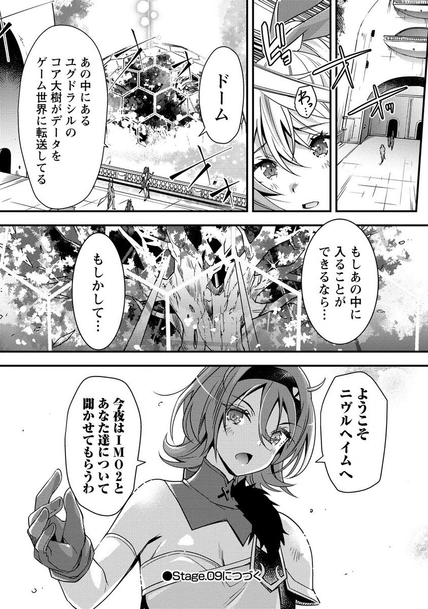 憑炎のイフリータ ～ついでにアタシが異世界を救っちゃう～ 第8.2話 - Page 12