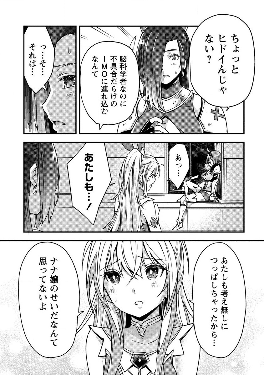 憑炎のイフリータ ～ついでにアタシが異世界を救っちゃう～ 第9.1話 - Page 3