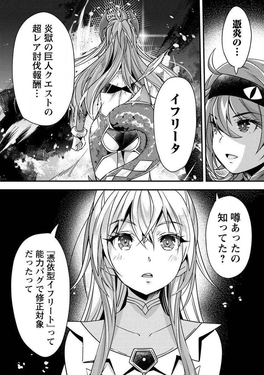 憑炎のイフリータ ～ついでにアタシが異世界を救っちゃう～ 第9.1話 - Page 8