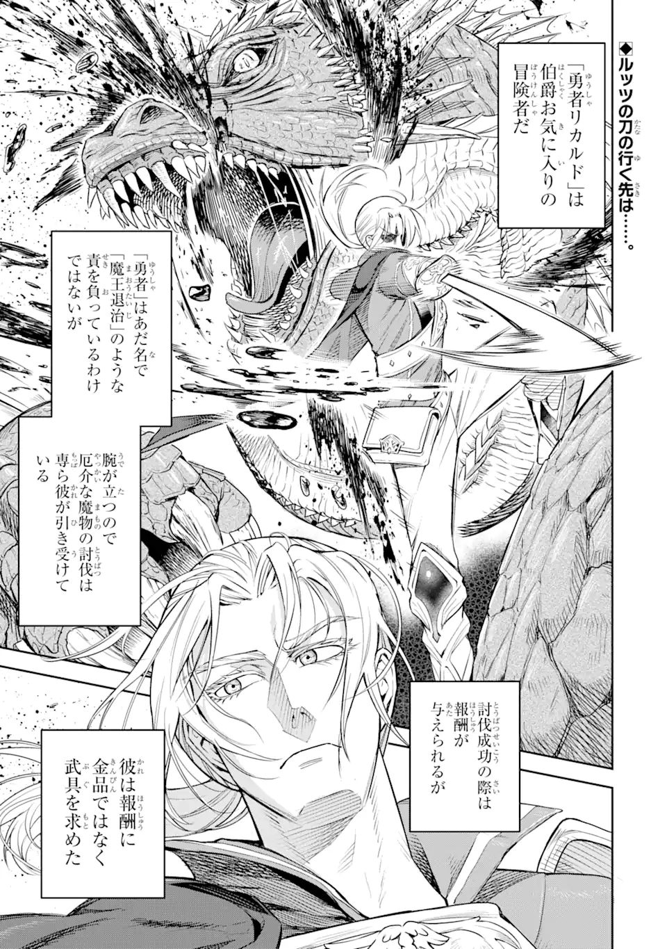 異世界刀匠の魔剣製作ぐらし 第2.1話 - Page 1