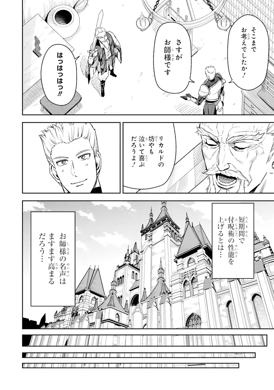 異世界刀匠の魔剣製作ぐらし 第2.1話 - Page 8