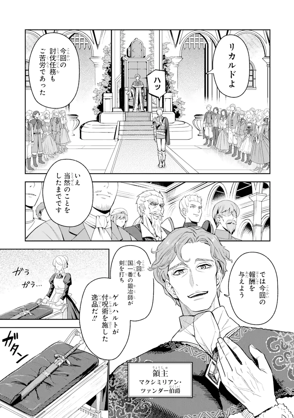 異世界刀匠の魔剣製作ぐらし 第2.1話 - Page 9