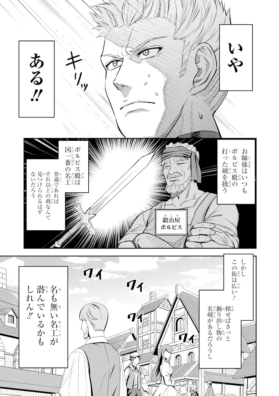 異世界刀匠の魔剣製作ぐらし 第2.2話 - Page 7