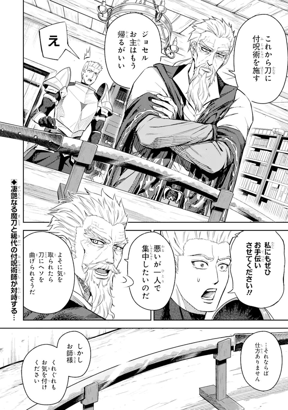 異世界刀匠の魔剣製作ぐらし 第3.1話 - Page 1