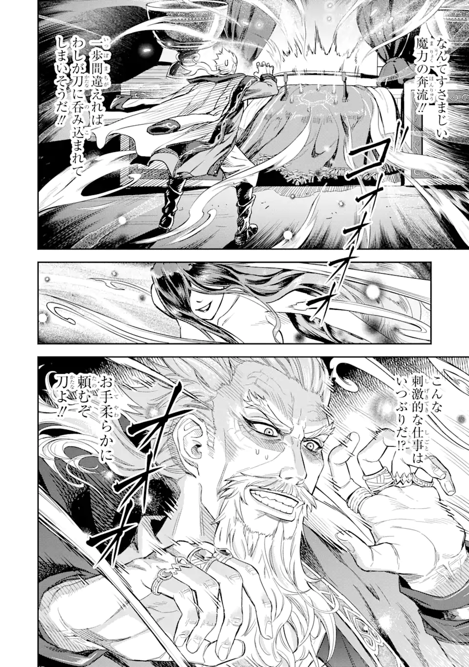 異世界刀匠の魔剣製作ぐらし 第3.1話 - Page 4