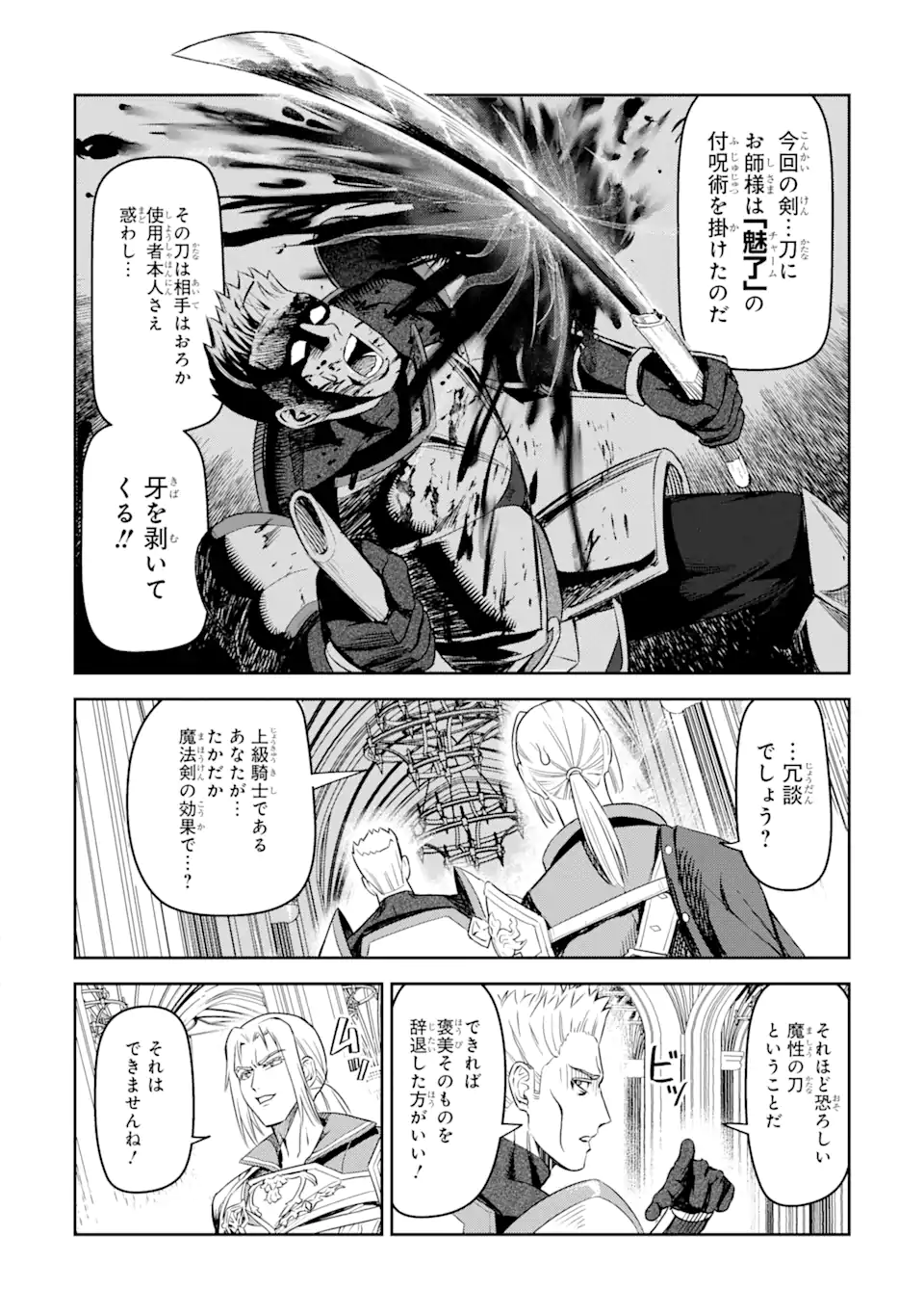 異世界刀匠の魔剣製作ぐらし 第3.2話 - Page 6