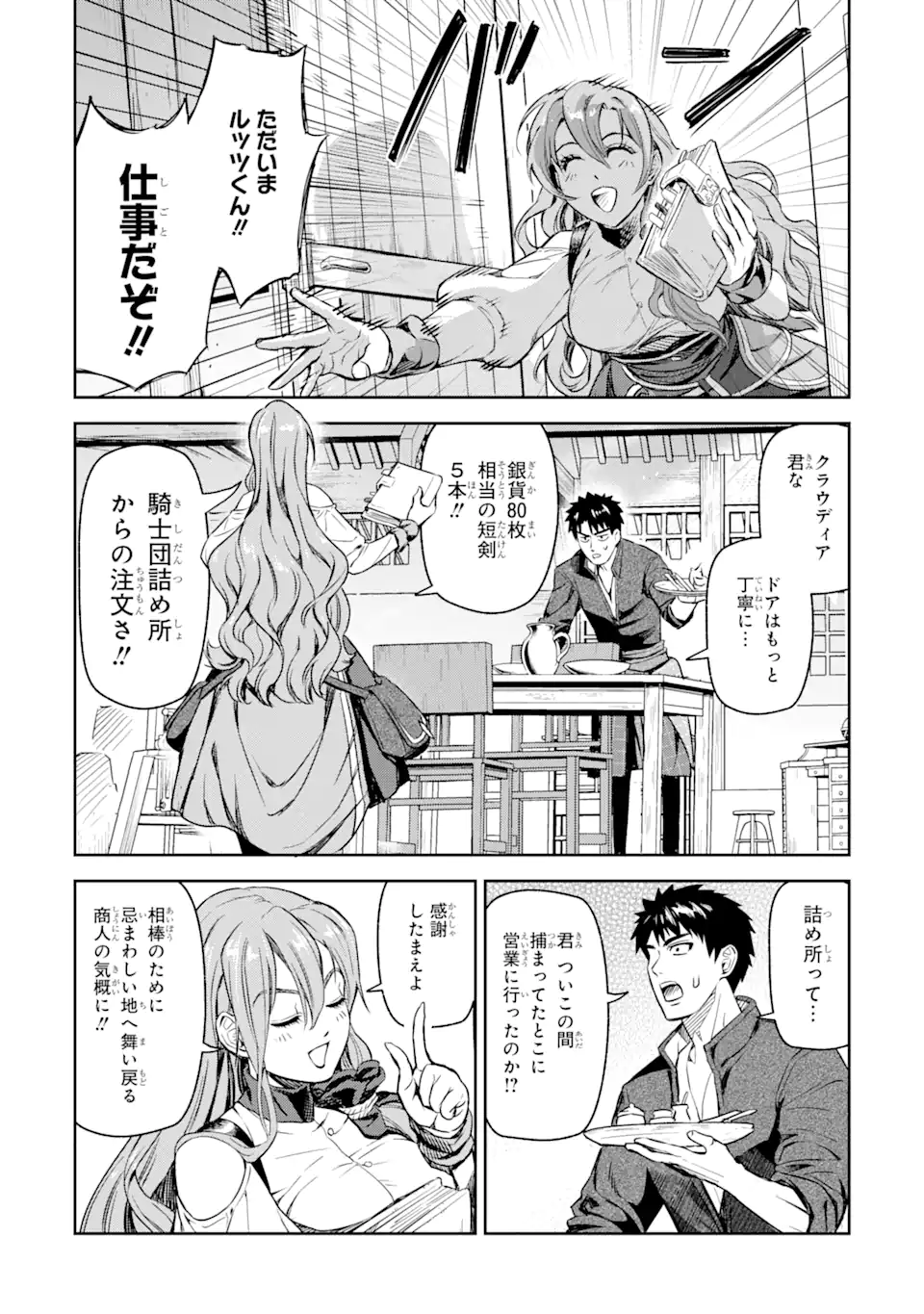 異世界刀匠の魔剣製作ぐらし 第3.5話 - Page 7