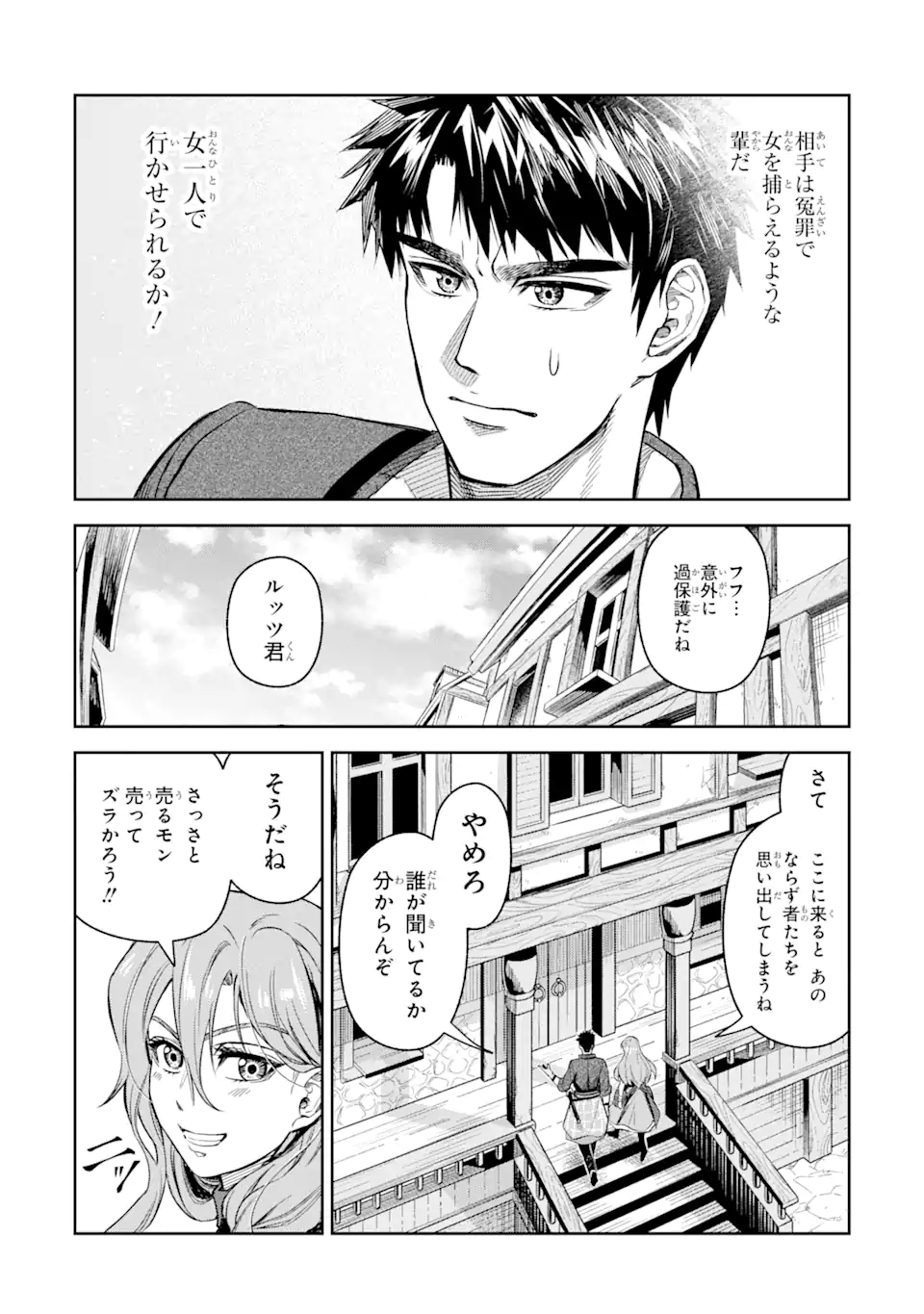 異世界刀匠の魔剣製作ぐらし 第4.1話 - Page 7