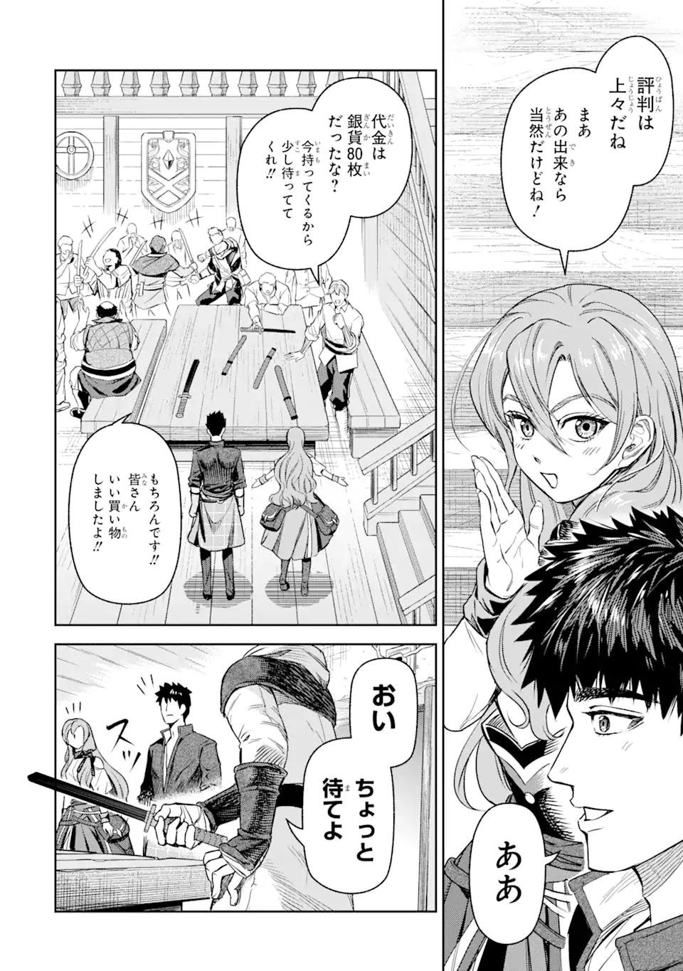 異世界刀匠の魔剣製作ぐらし 第4.1話 - Page 10