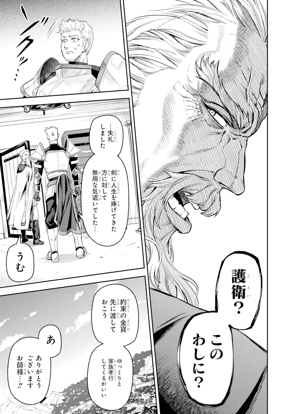 異世界刀匠の魔剣製作ぐらし 第4.4話 - Page 15