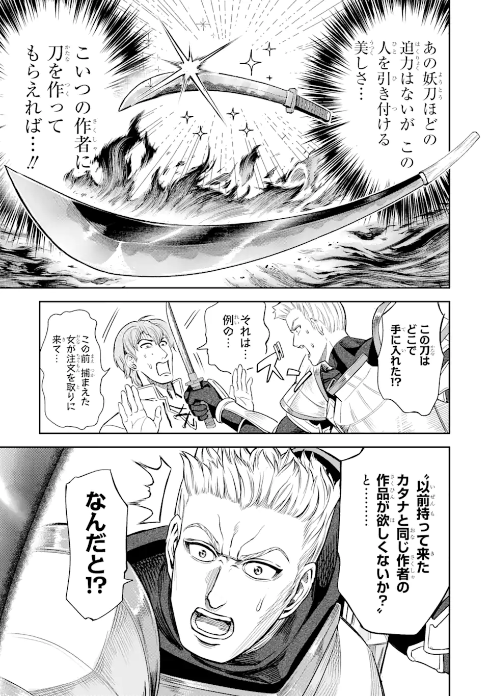 異世界刀匠の魔剣製作ぐらし 第4.4話 - Page 7