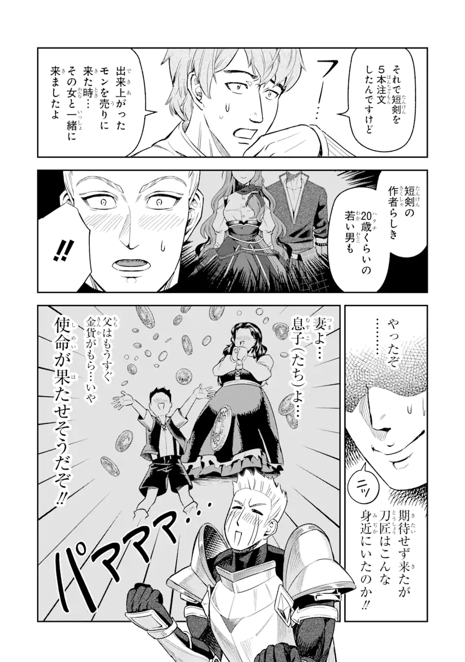 異世界刀匠の魔剣製作ぐらし 第4.4話 - Page 8