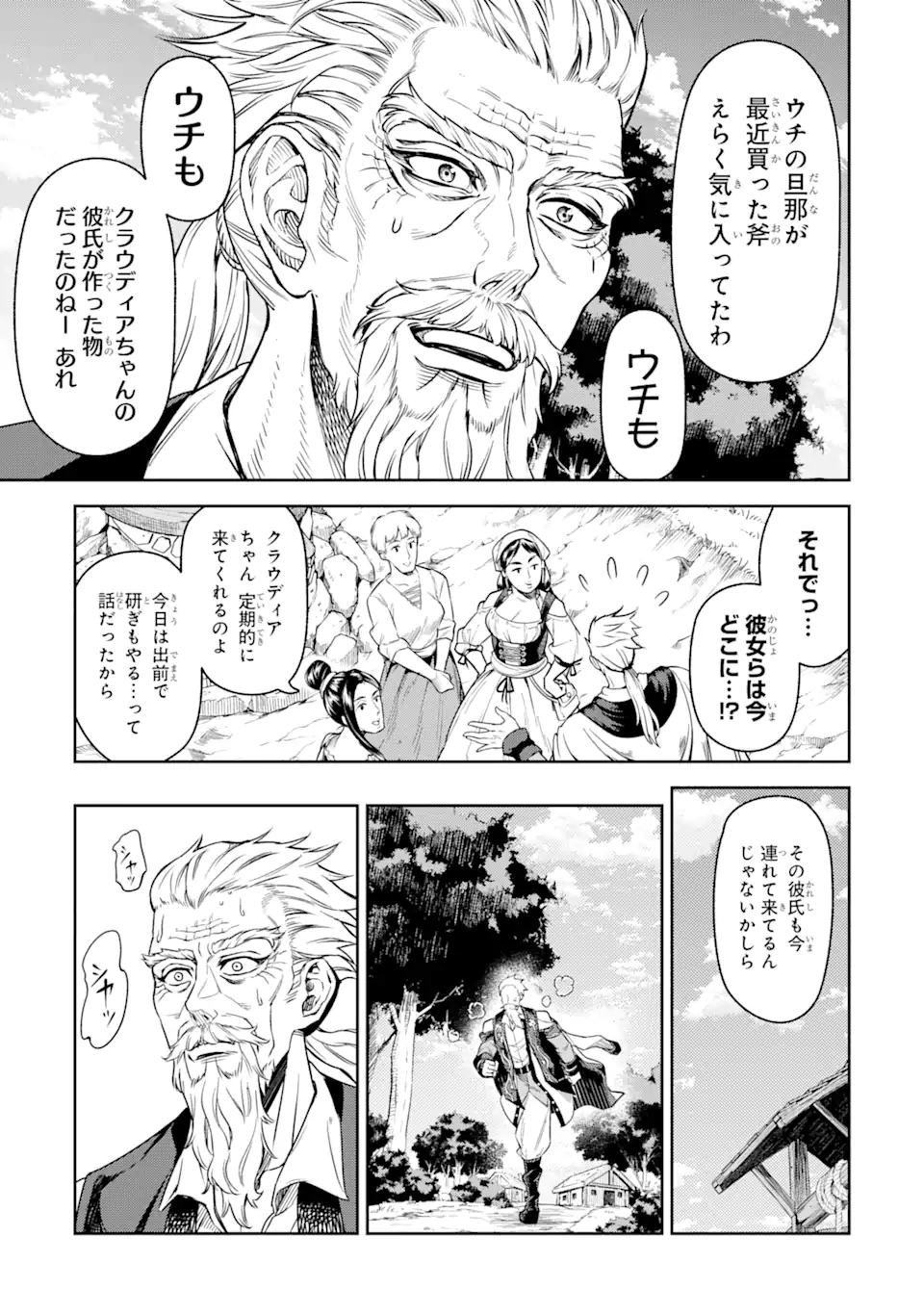 異世界刀匠の魔剣製作ぐらし 第4.5話 - Page 6