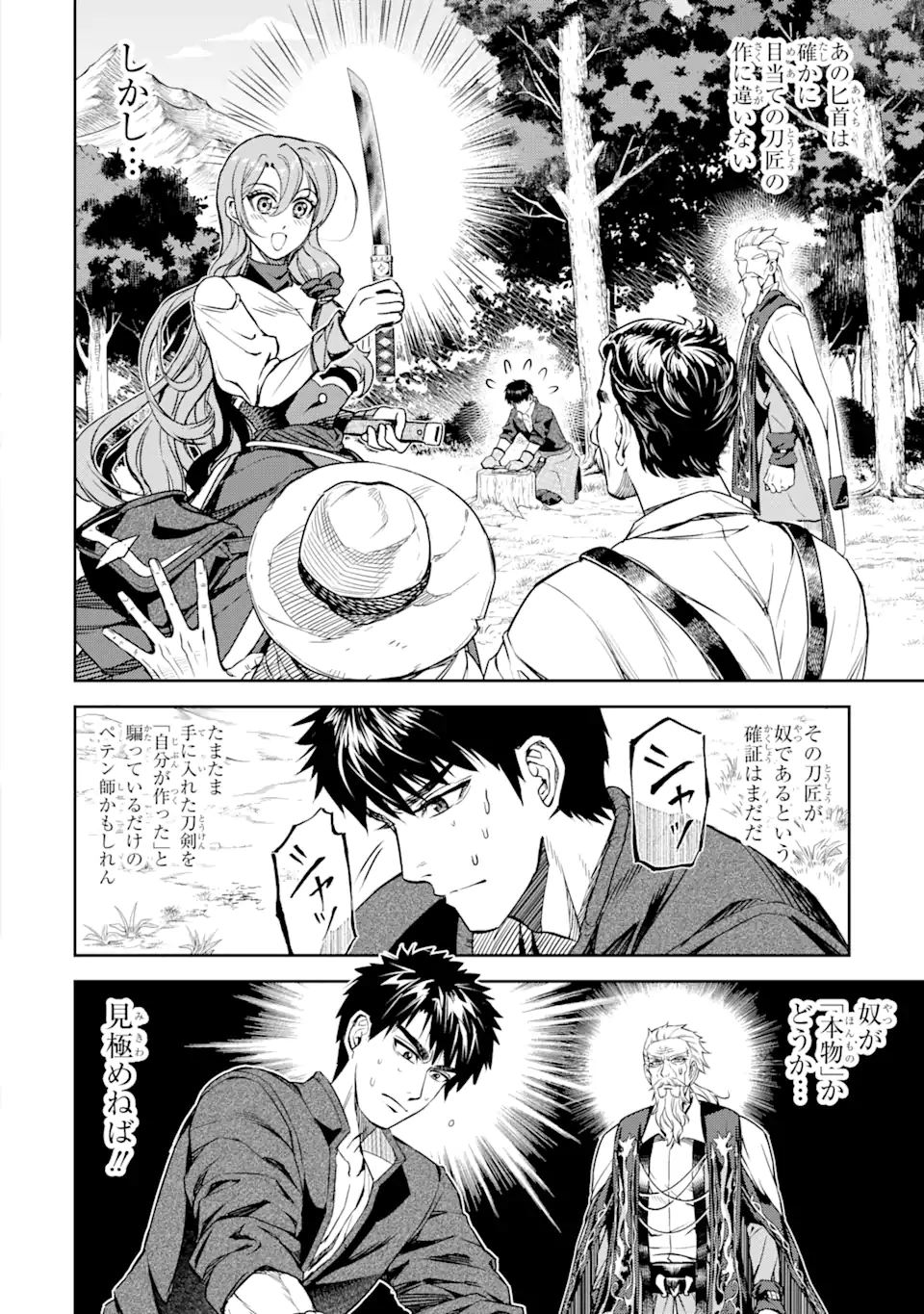 異世界刀匠の魔剣製作ぐらし 第5.1話 - Page 2