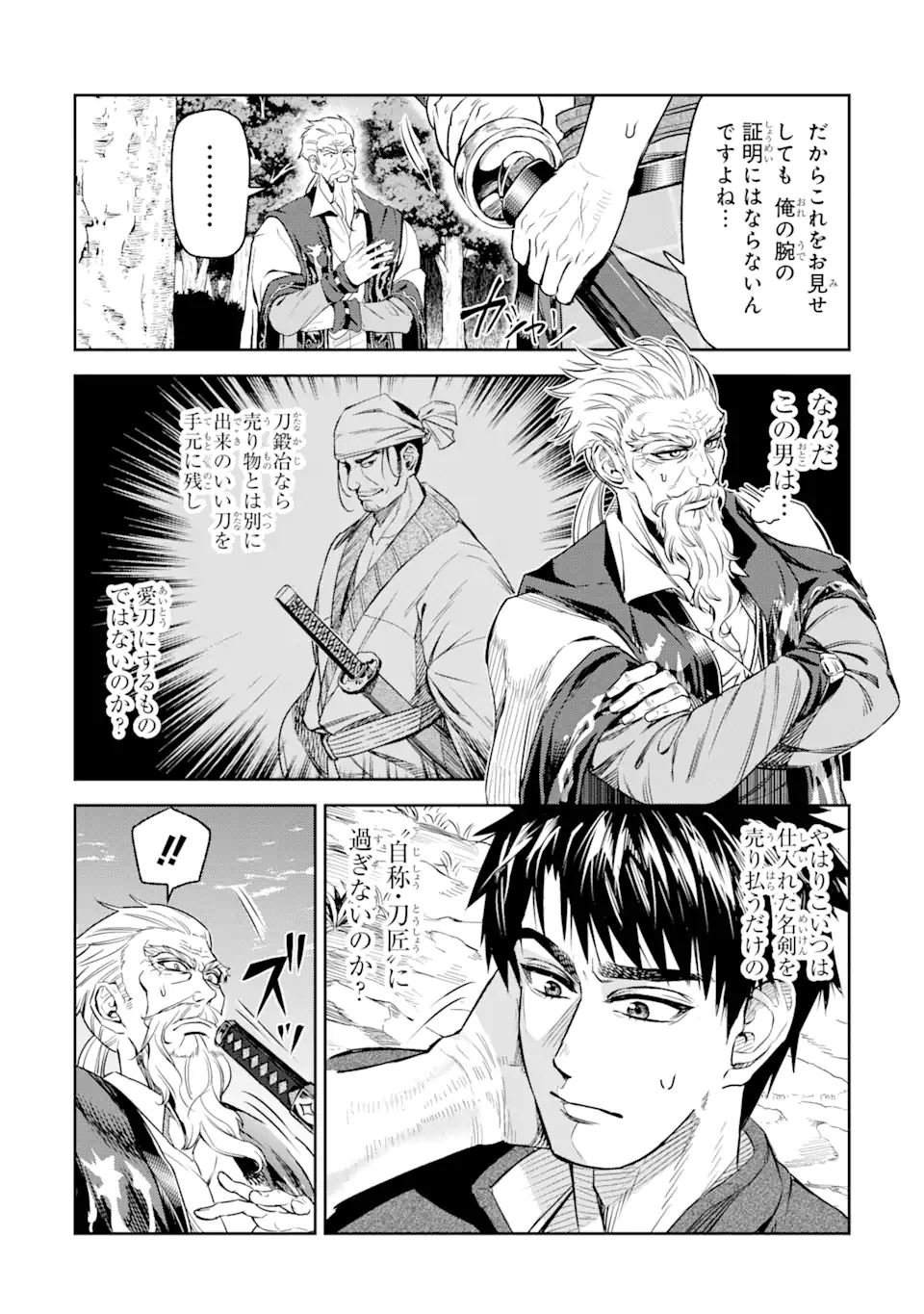 異世界刀匠の魔剣製作ぐらし 第5.1話 - Page 11