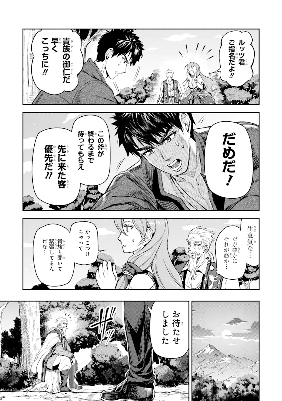 異世界刀匠の魔剣製作ぐらし 第5.1話 - Page 7