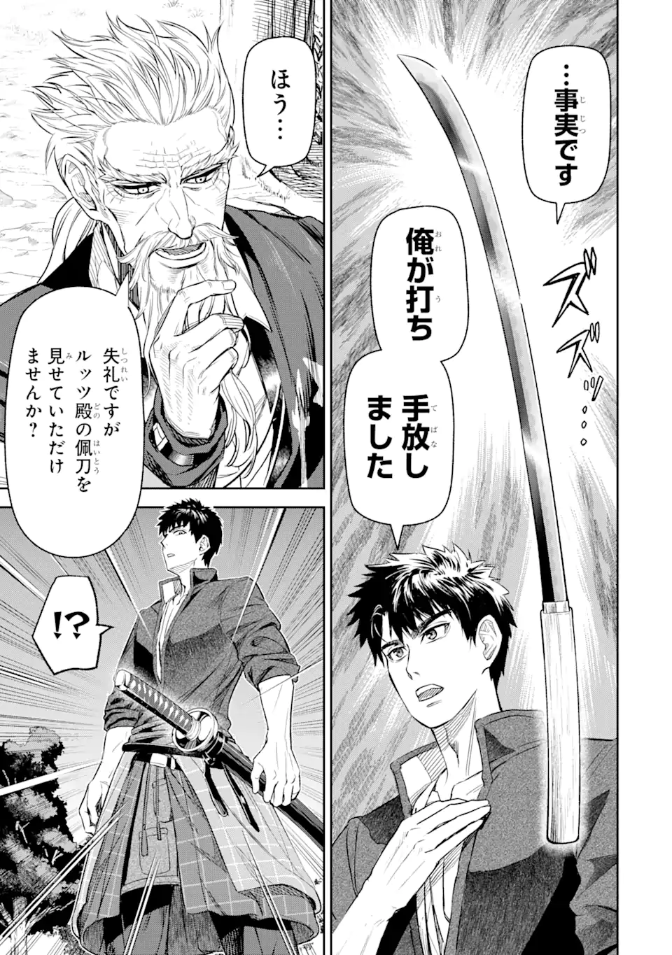 異世界刀匠の魔剣製作ぐらし 第5.1話 - Page 9