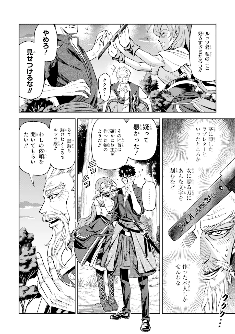 異世界刀匠の魔剣製作ぐらし 第5.2話 - Page 9