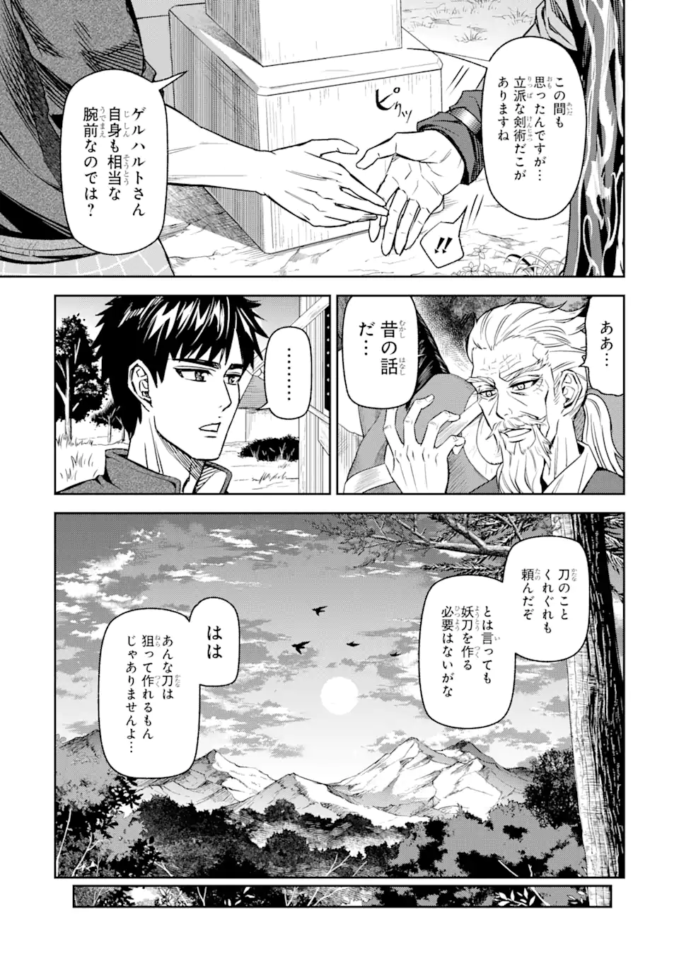 異世界刀匠の魔剣製作ぐらし 第5.3話 - Page 12