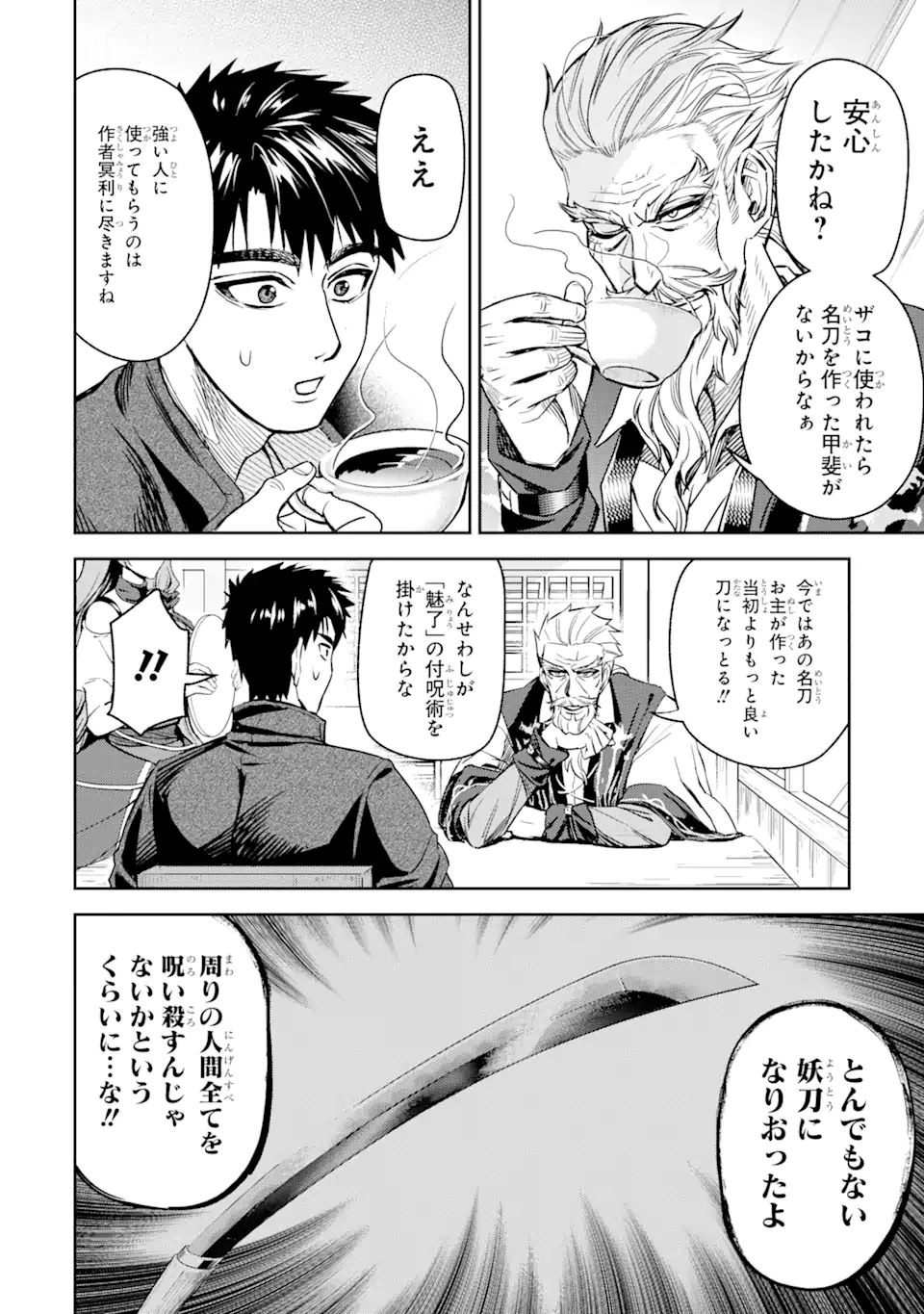 異世界刀匠の魔剣製作ぐらし 第5.3話 - Page 3