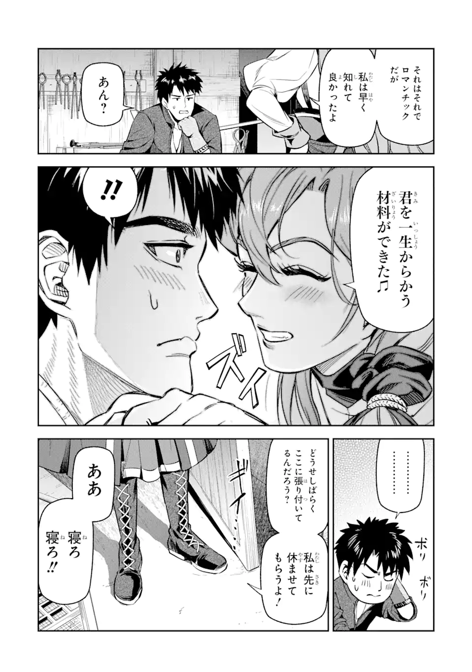 異世界刀匠の魔剣製作ぐらし 第5.4話 - Page 4