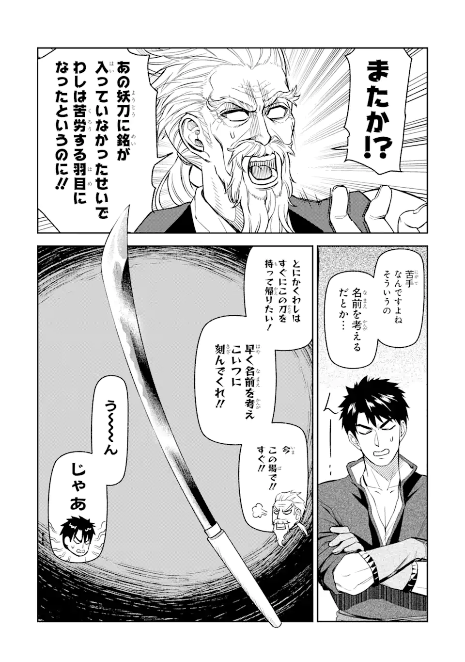 異世界刀匠の魔剣製作ぐらし 第5.5話 - Page 3