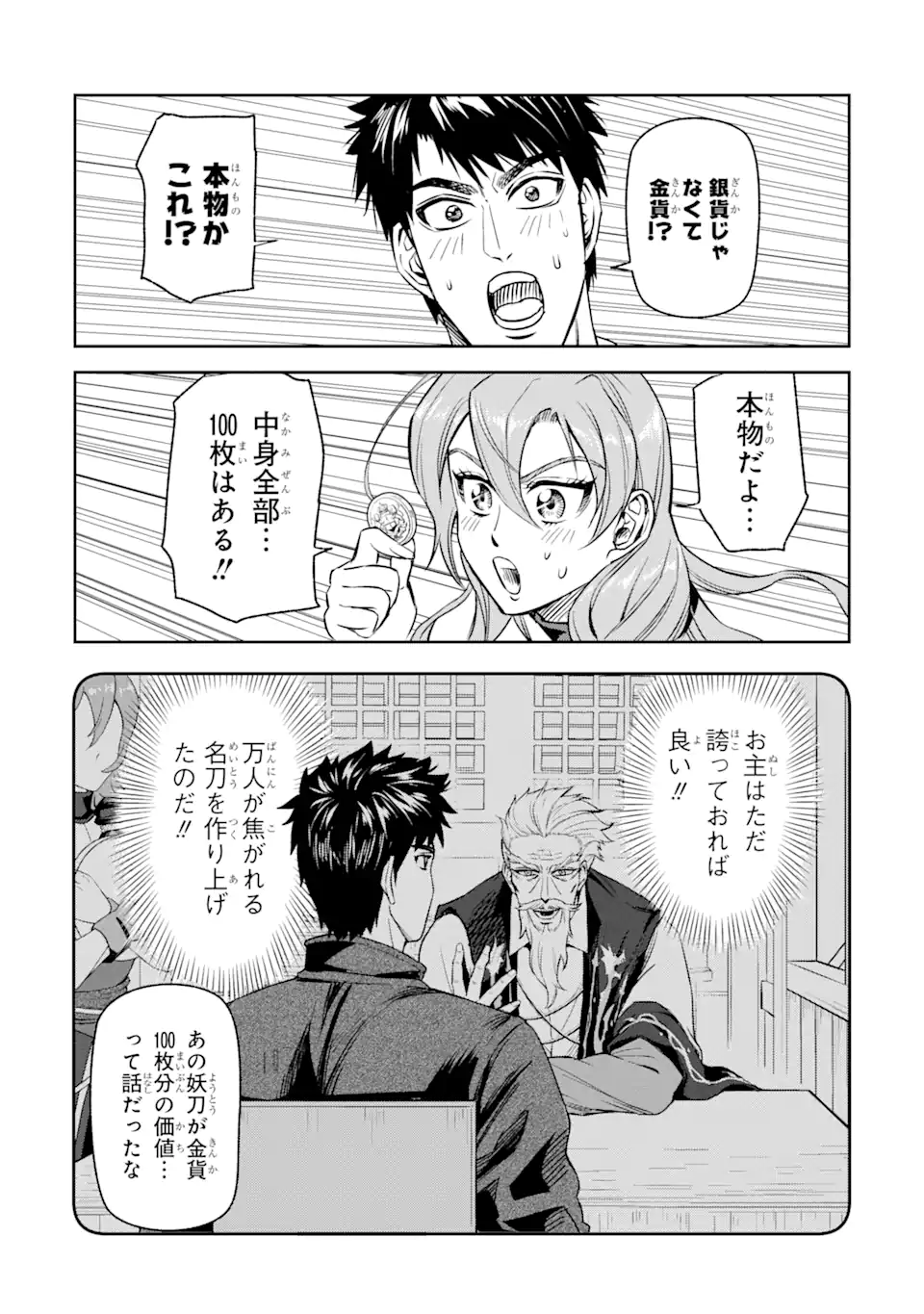 異世界刀匠の魔剣製作ぐらし 第5.5話 - Page 10