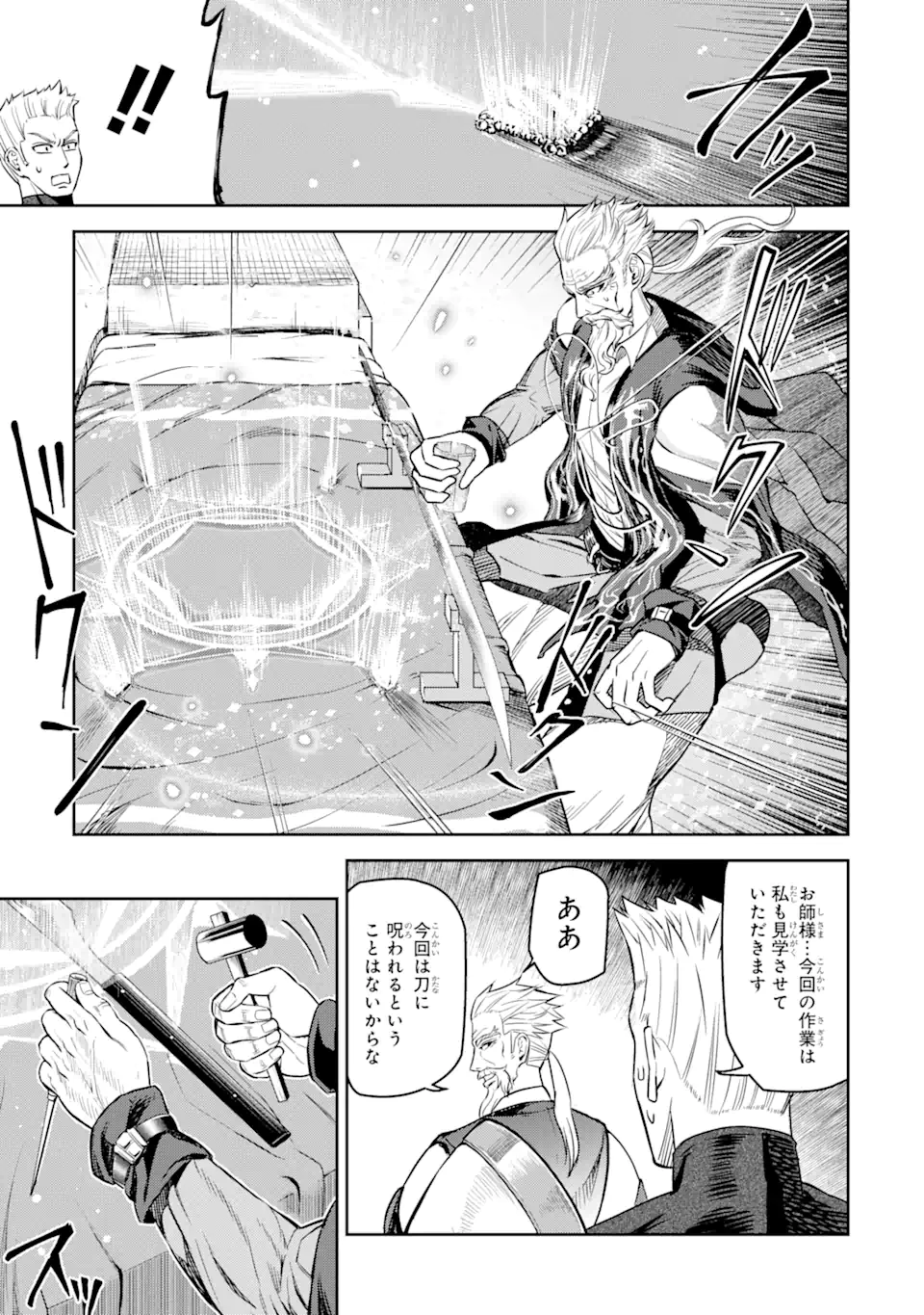 異世界刀匠の魔剣製作ぐらし 第6.1話 - Page 11