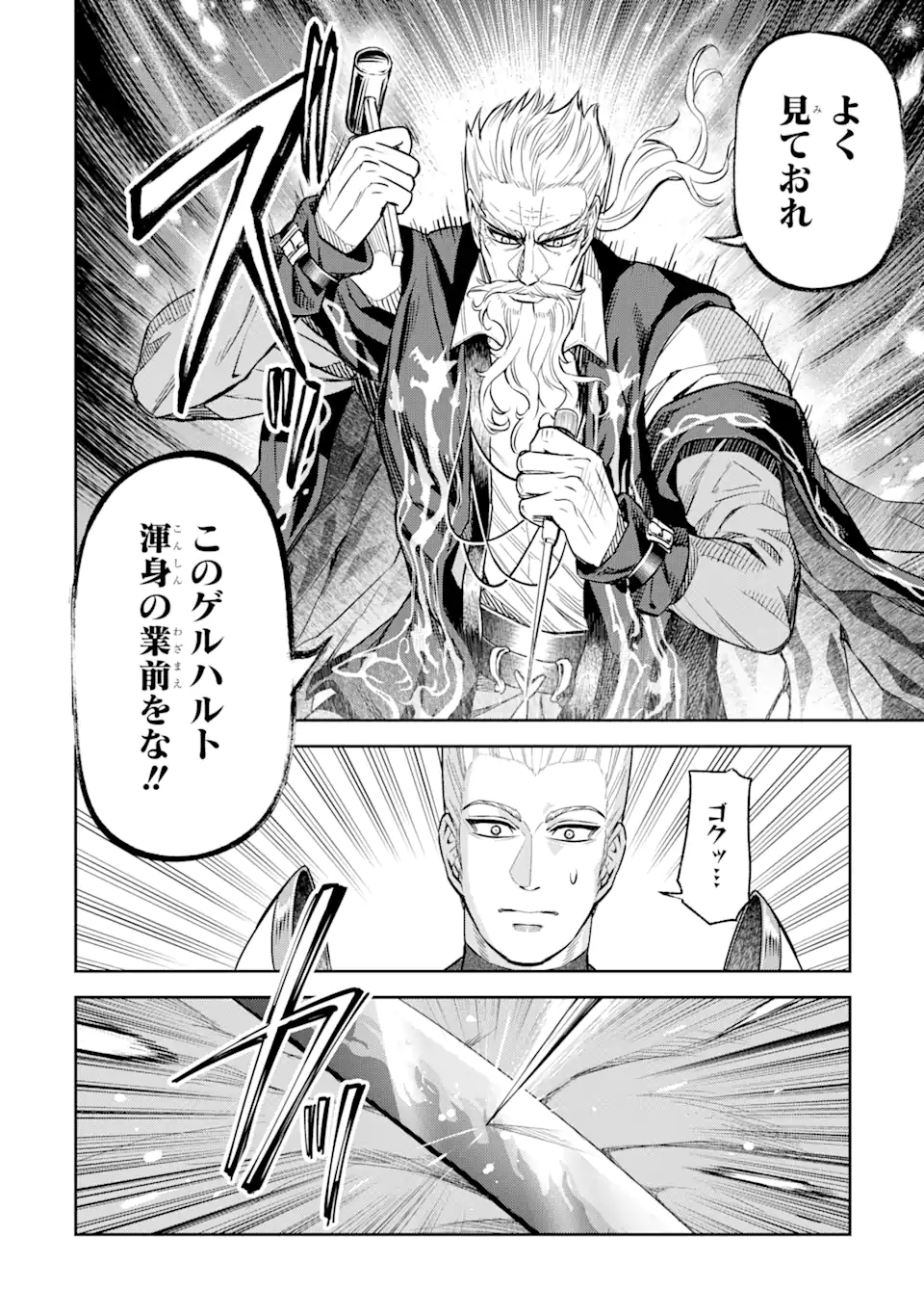 異世界刀匠の魔剣製作ぐらし 第6.1話 - Page 12