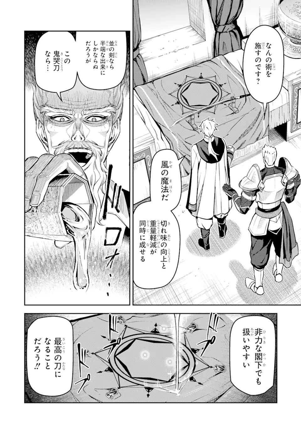 異世界刀匠の魔剣製作ぐらし 第6.1話 - Page 10