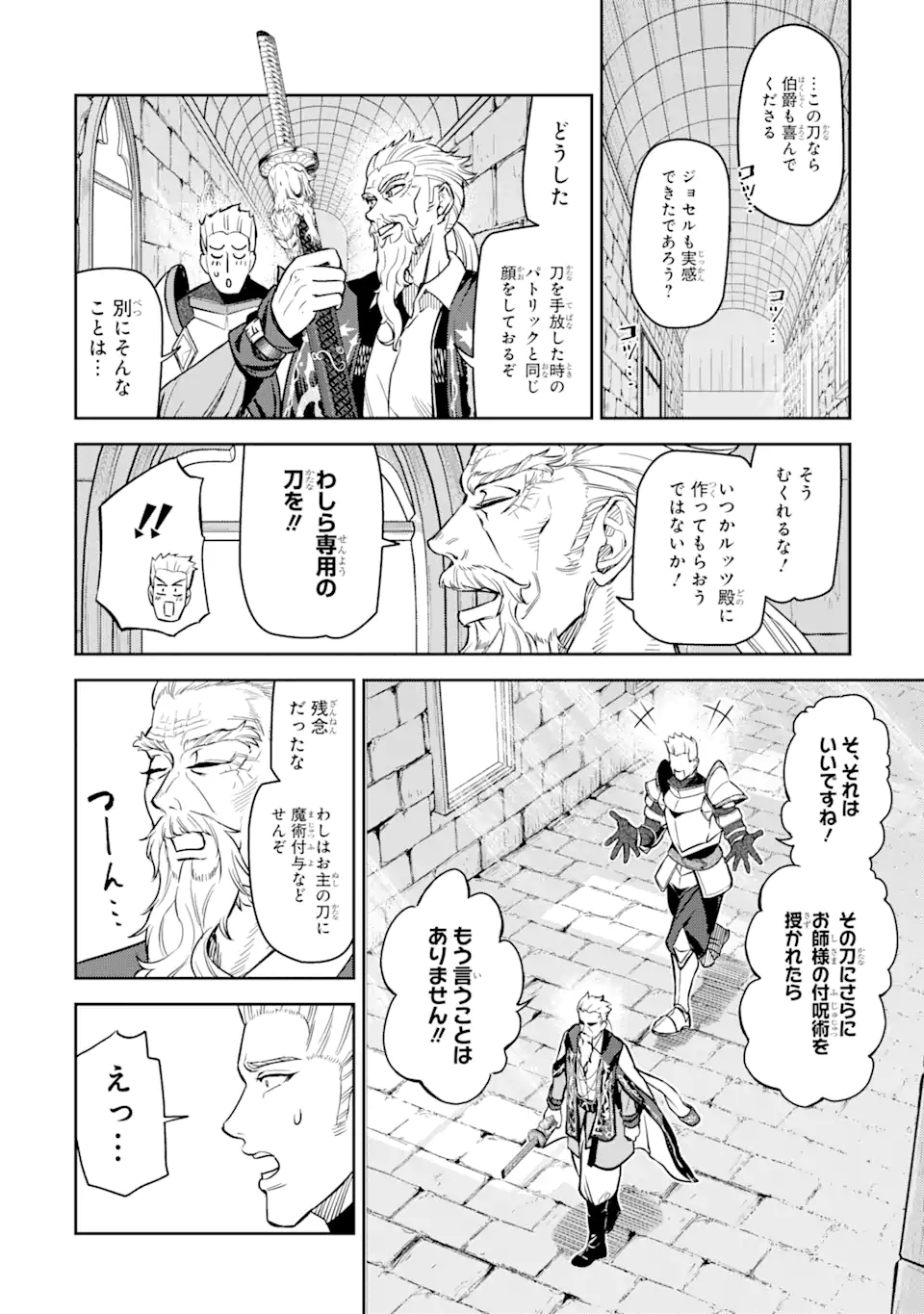 異世界刀匠の魔剣製作ぐらし 第6.2話 - Page 7