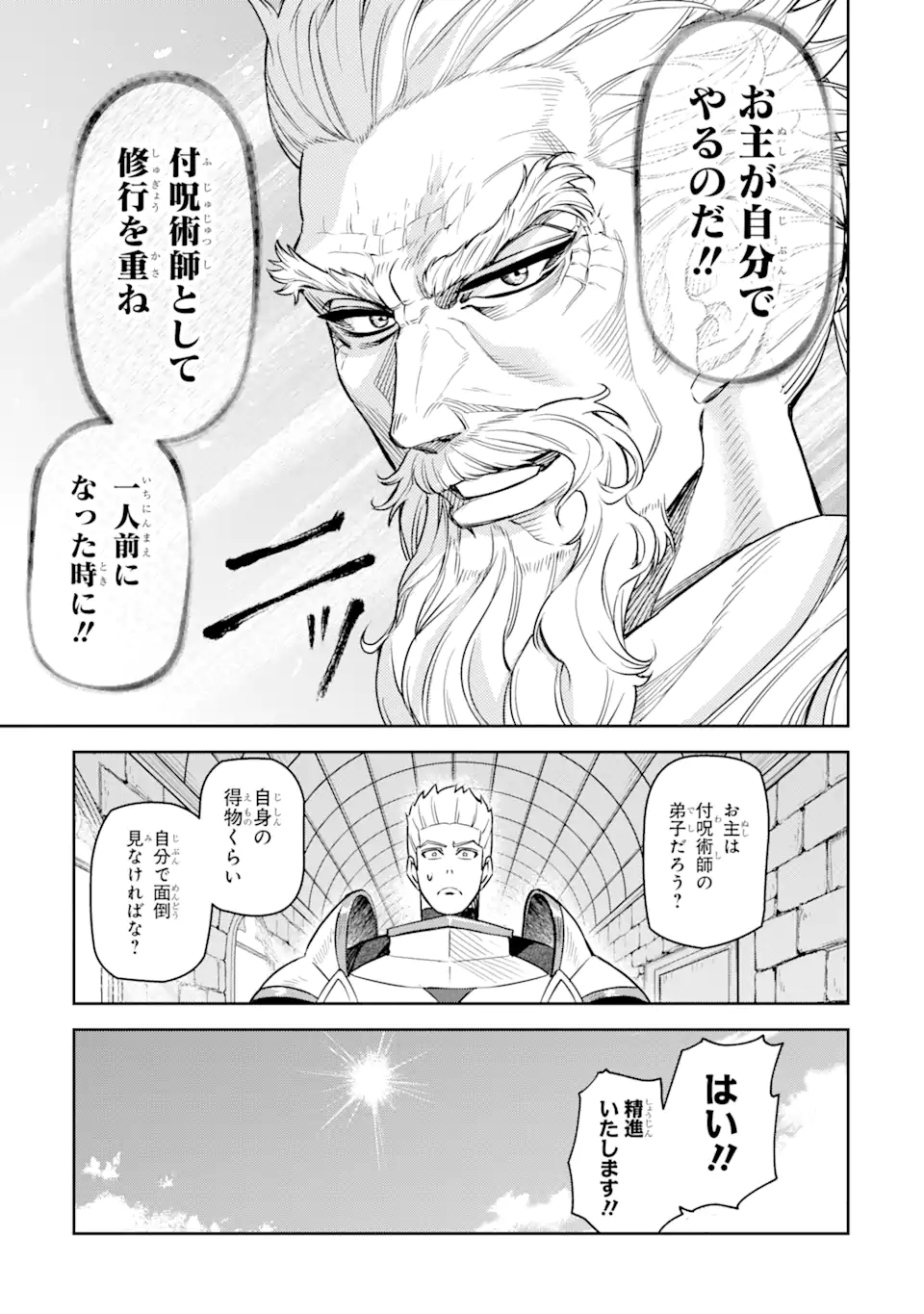 異世界刀匠の魔剣製作ぐらし 第6.2話 - Page 8