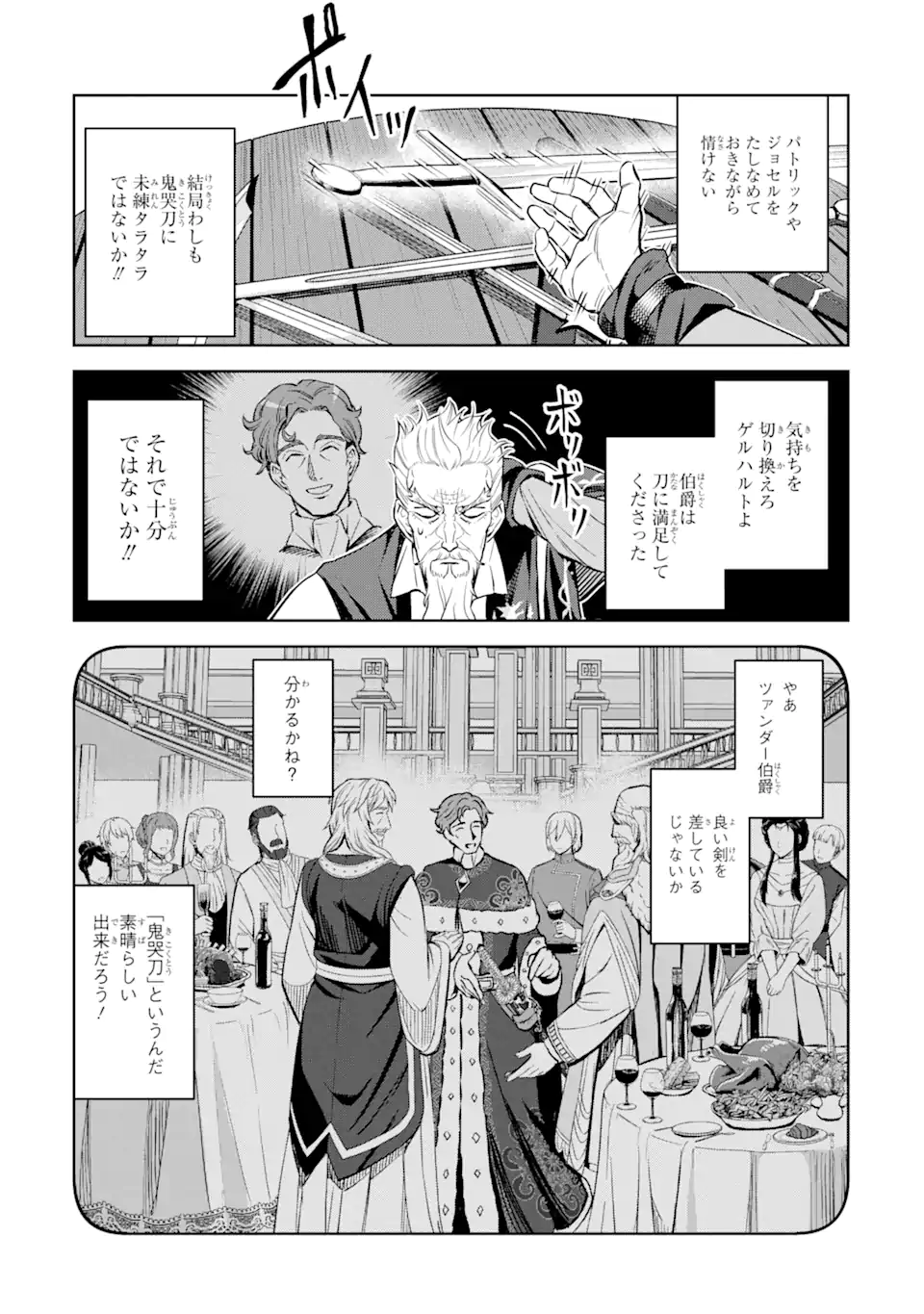 異世界刀匠の魔剣製作ぐらし 第6.3話 - Page 2