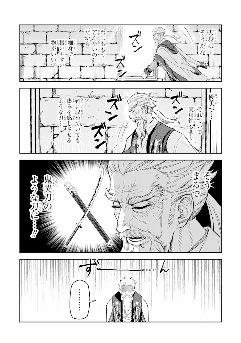 異世界刀匠の魔剣製作ぐらし 第6.3話 - Page 5