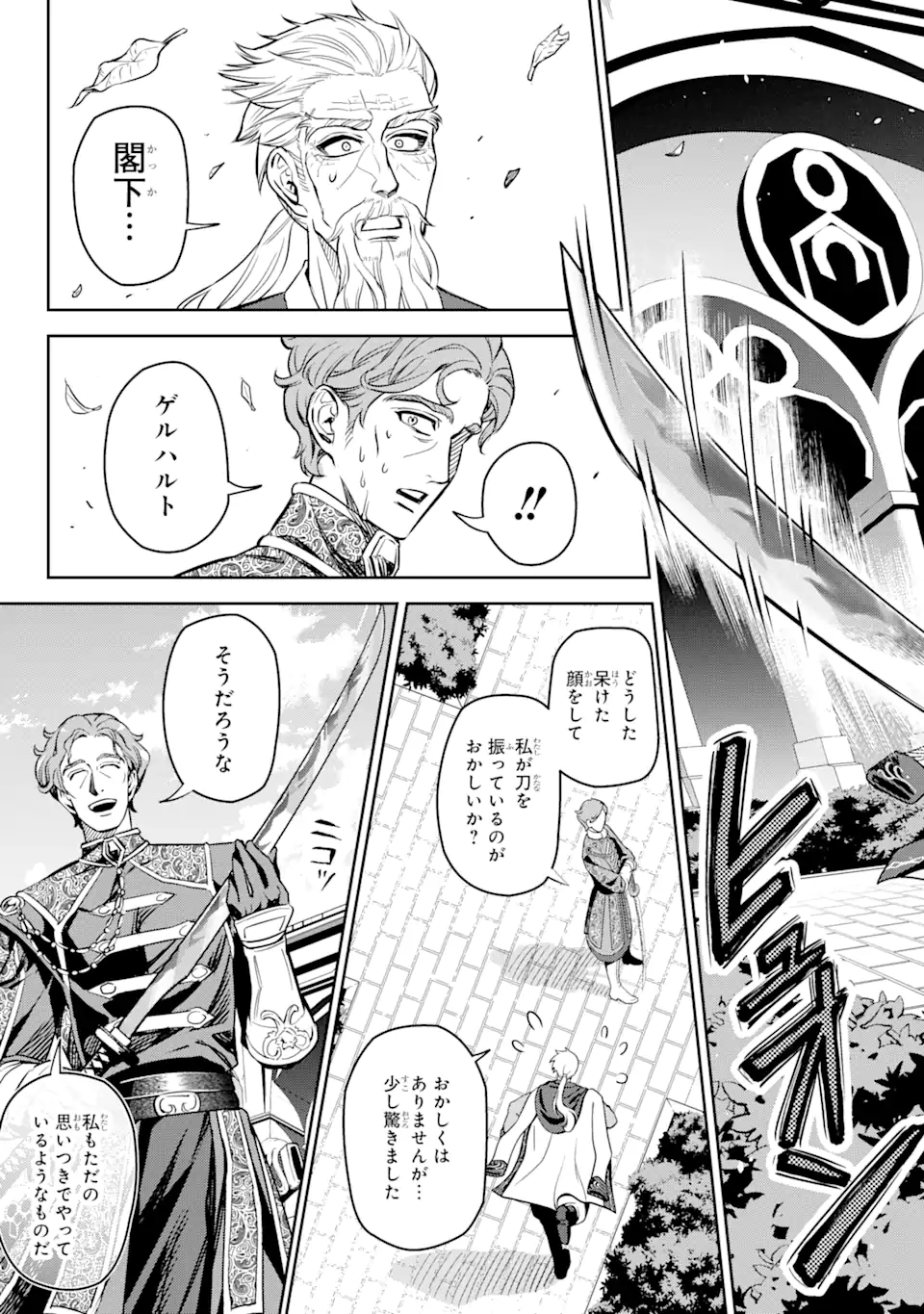 異世界刀匠の魔剣製作ぐらし 第6.3話 - Page 8