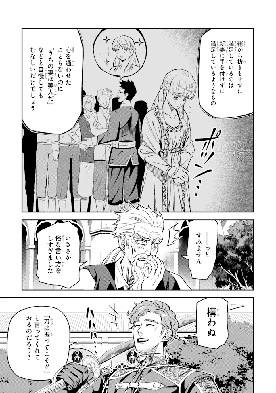 異世界刀匠の魔剣製作ぐらし 第6.3話 - Page 10