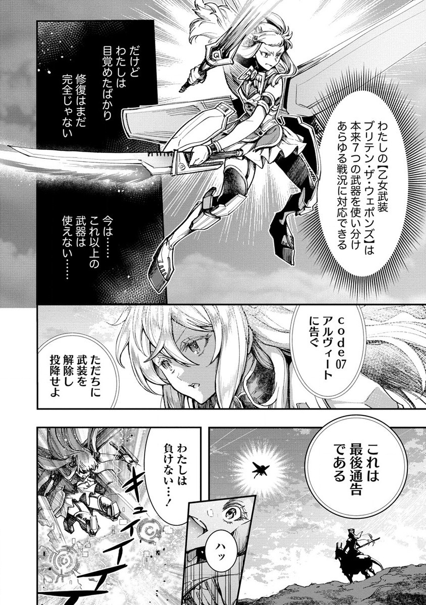 クラス召喚に巻き込まれた教師、外れスキルで機械少女を修理する 第24.1話 - Page 2