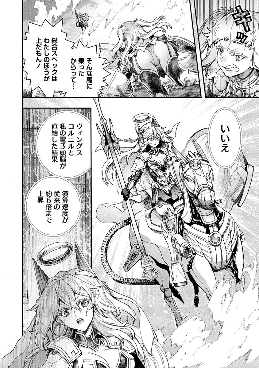 クラス召喚に巻き込まれた教師、外れスキルで機械少女を修理する 第24.1話 - Page 8