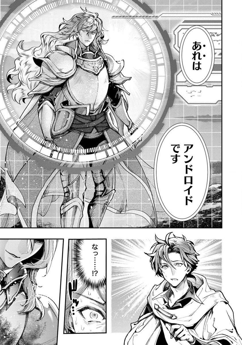 クラス召喚に巻き込まれた教師、外れスキルで機械少女を修理する 第24.2話 - Page 11