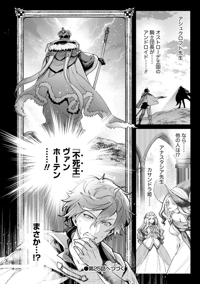 クラス召喚に巻き込まれた教師、外れスキルで機械少女を修理する 第24.2話 - Page 14