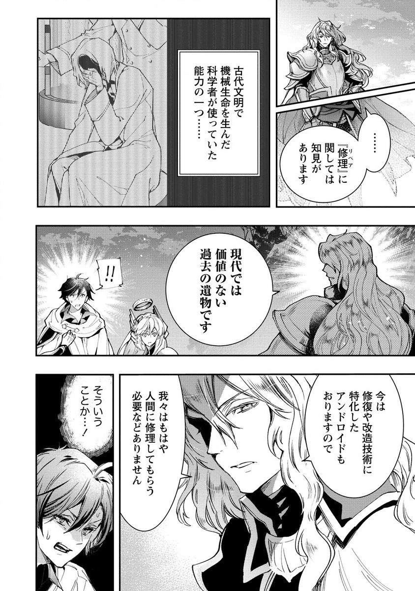 クラス召喚に巻き込まれた教師、外れスキルで機械少女を修理する 第25.1話 - Page 12