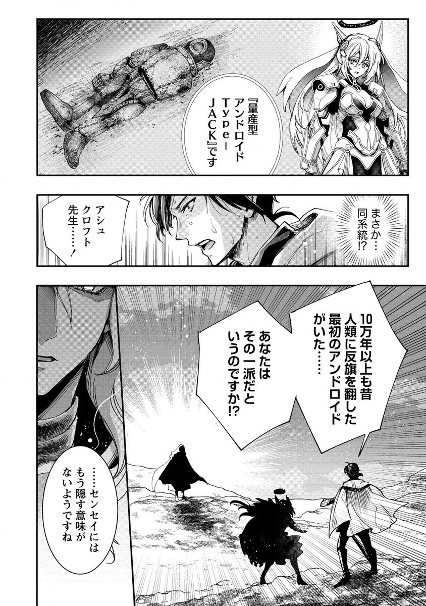 クラス召喚に巻き込まれた教師、外れスキルで機械少女を修理する 第25.1話 - Page 4