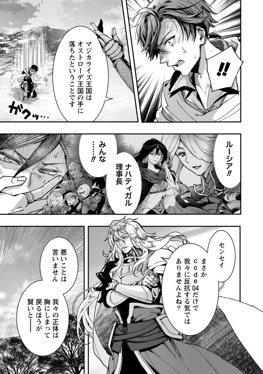 クラス召喚に巻き込まれた教師、外れスキルで機械少女を修理する 第25.2話 - Page 5