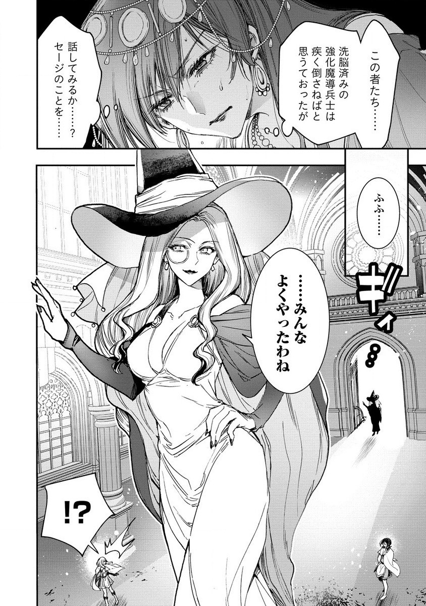 クラス召喚に巻き込まれた教師、外れスキルで機械少女を修理する 第26.1話 - Page 12