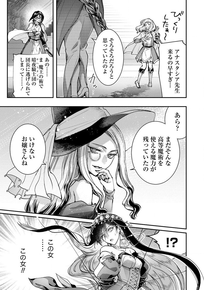 クラス召喚に巻き込まれた教師、外れスキルで機械少女を修理する 第26.1話 - Page 13