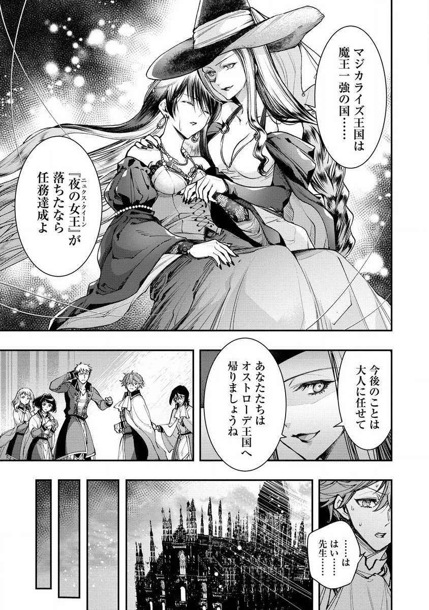 クラス召喚に巻き込まれた教師、外れスキルで機械少女を修理する 第26.1話 - Page 15