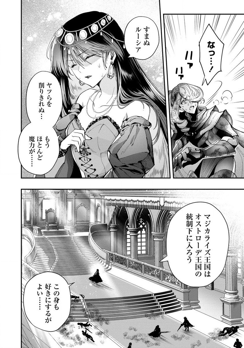 クラス召喚に巻き込まれた教師、外れスキルで機械少女を修理する 第26.1話 - Page 8