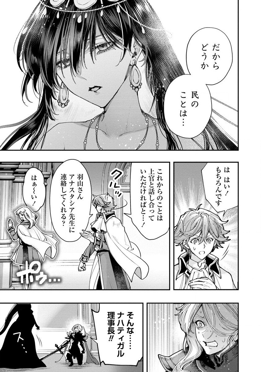 クラス召喚に巻き込まれた教師、外れスキルで機械少女を修理する 第26.1話 - Page 9