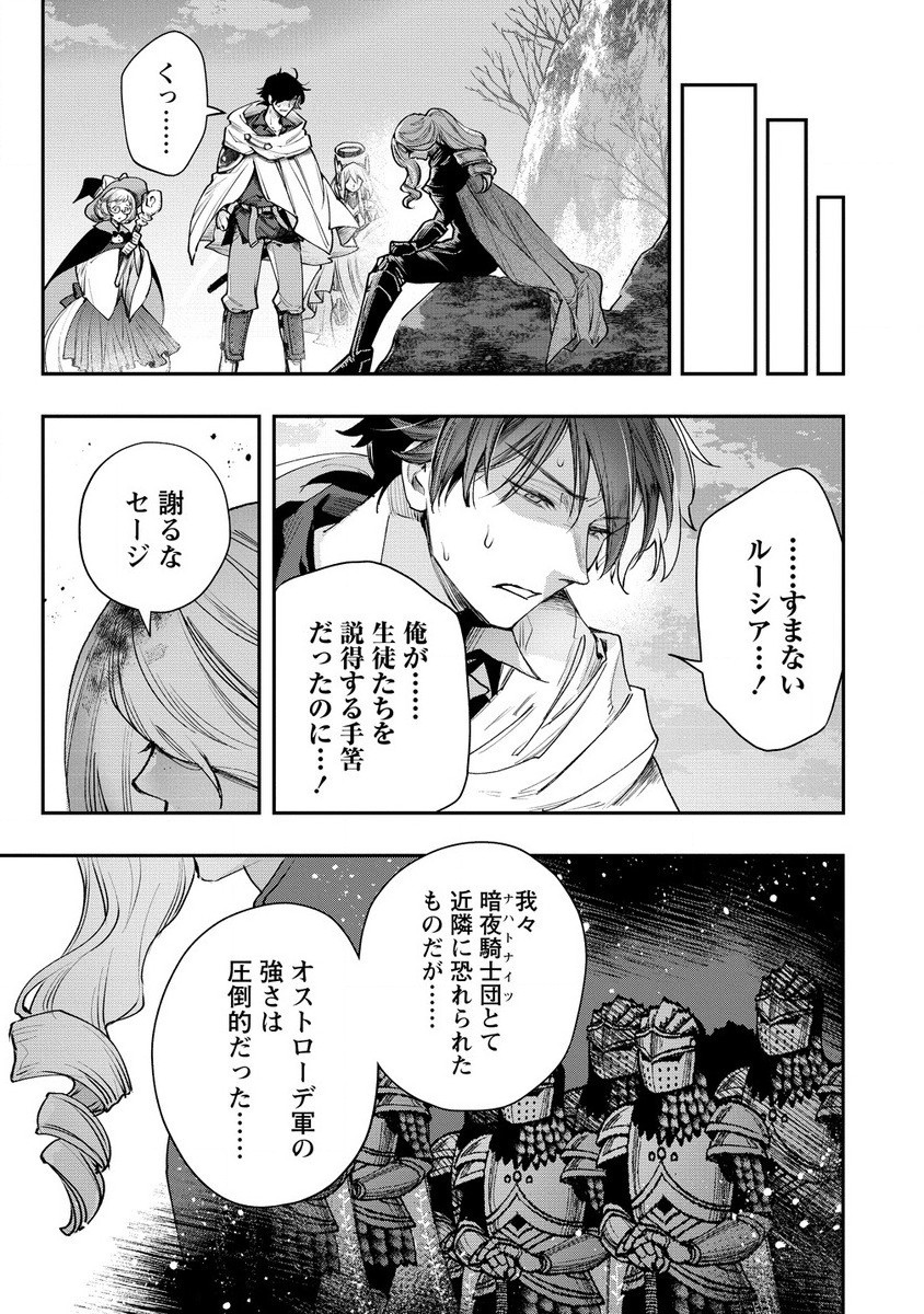 クラス召喚に巻き込まれた教師、外れスキルで機械少女を修理する 第26.2話 - Page 2