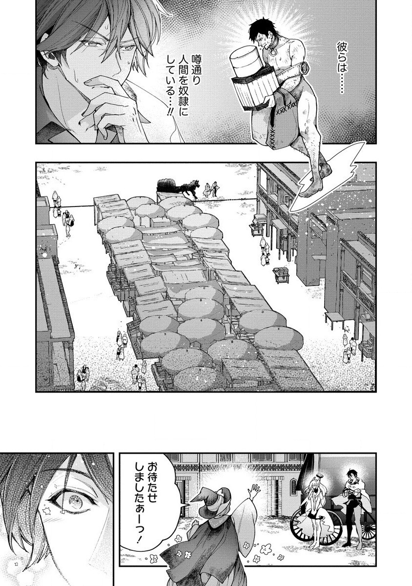 クラス召喚に巻き込まれた教師、外れスキルで機械少女を修理する 第27.1話 - Page 11